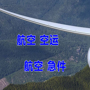 朝阳川机场货运快递-选东方航空和上海航空