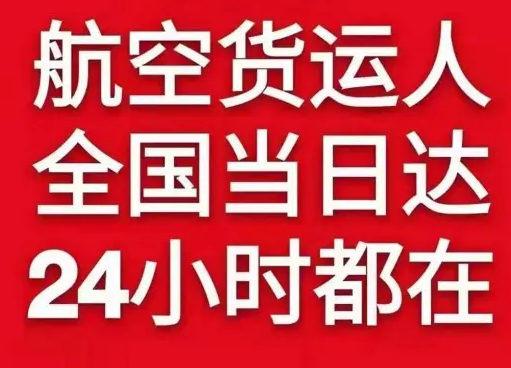 朝阳川机场货运货物、航空货运:物流行业各岗位招聘
