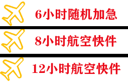 朝阳川机场货运快递公司,专业空运当天件